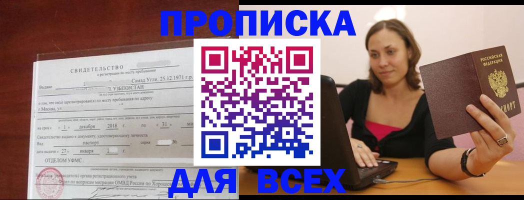 прописка штамп в Гагарине